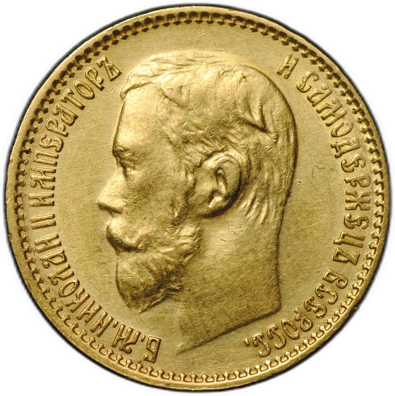 Монета 5 рублей 1899 ФЗ