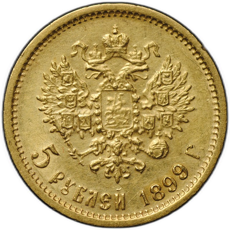 Монета 5 рублей 1899 ФЗ