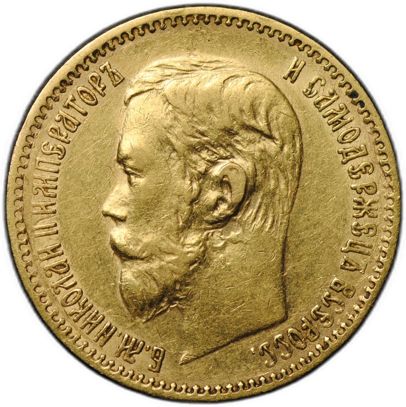 Монета 5 рублей 1897 АГ