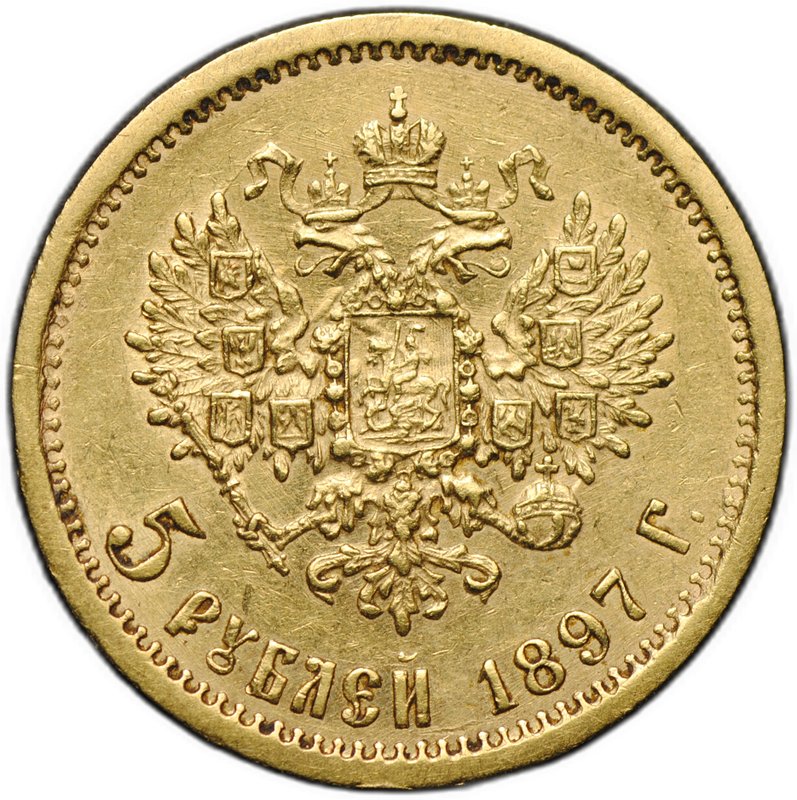 Монета 5 рублей 1897 АГ