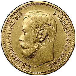 фото для Монета 5 рублей 1897 АГ Аверс