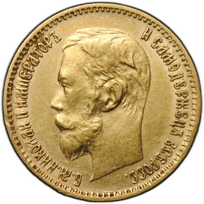 Монета 5 рублей 1900 ФЗ