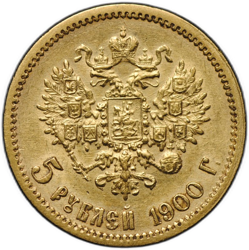Монета 5 рублей 1900 ФЗ