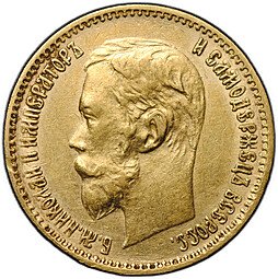 фото для Монета 5 рублей 1900 ФЗ Аверс