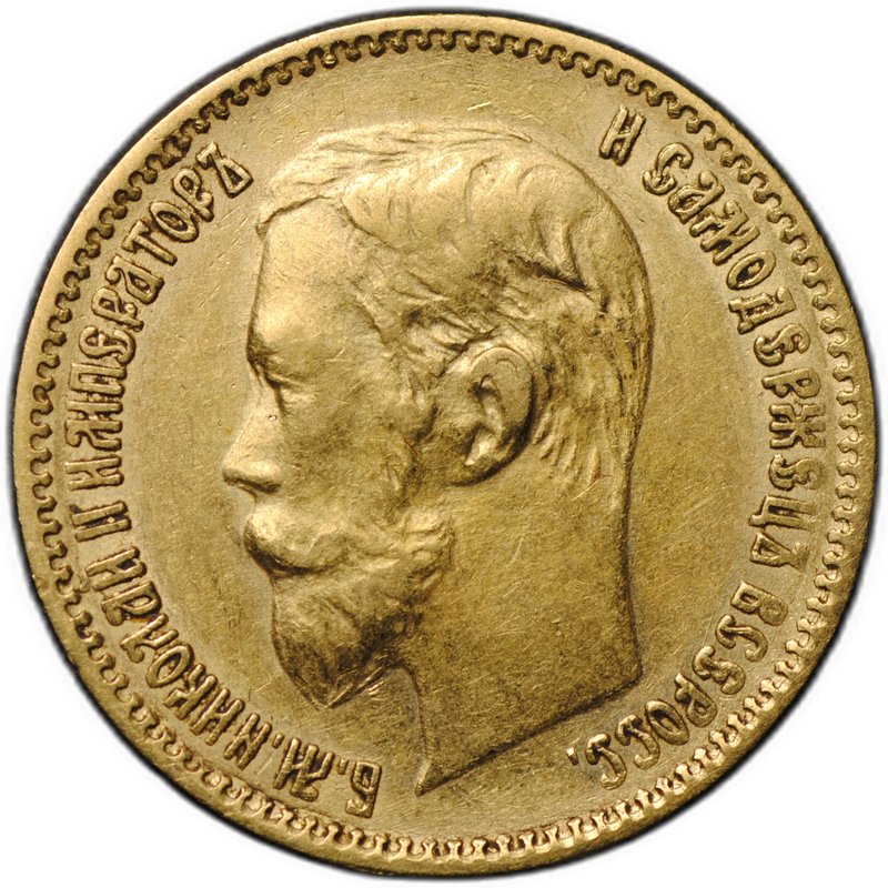 Монета 5 рублей 1900 ФЗ