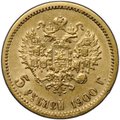Монета 5 рублей 1900 ФЗ