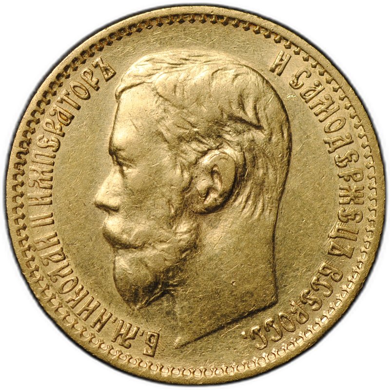 Монета 5 рублей 1899 ЭБ