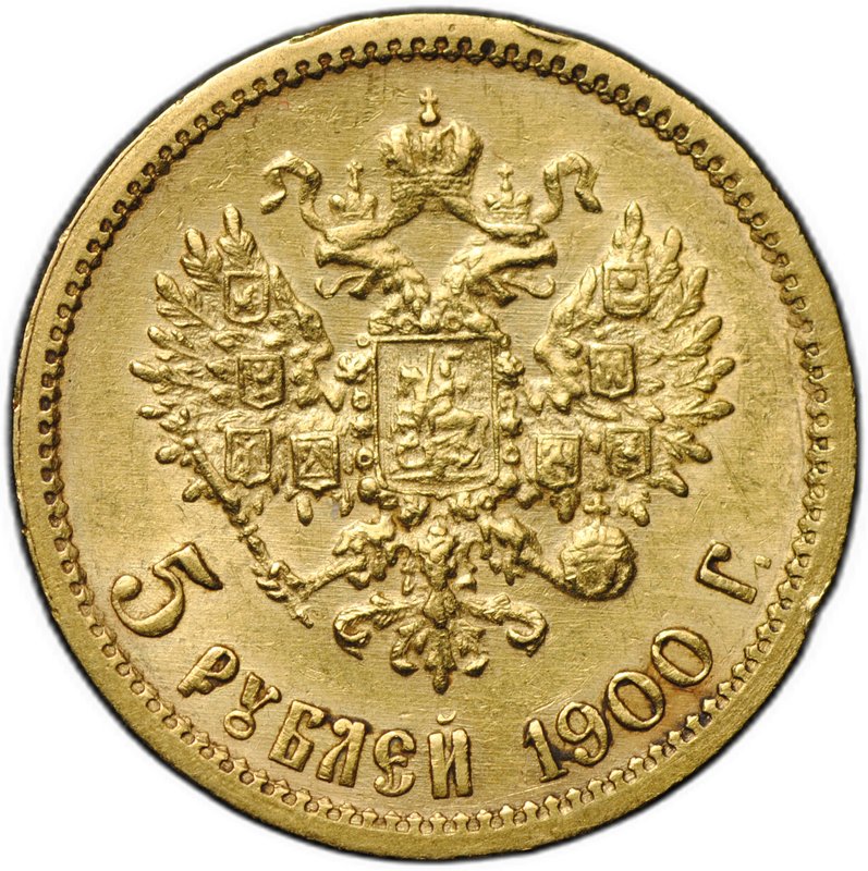 Монета 5 рублей 1900 ФЗ