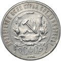 Монета 1 рубль 1922 АГ