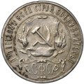 Монета 1 рубль 1922 ПЛ