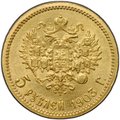 Монета 5 рублей 1903 АР