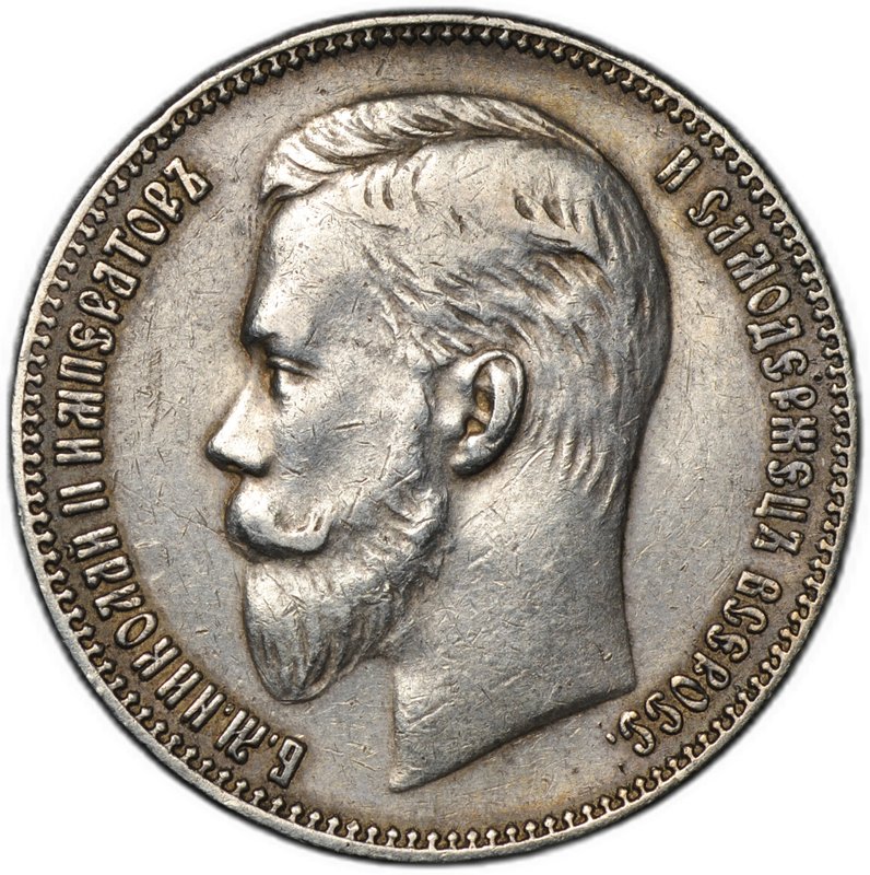 Монета 1 рубль 1901 ФЗ