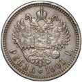 Монета 1 рубль 1901 ФЗ