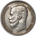 Монета 1 рубль 1901 ФЗ