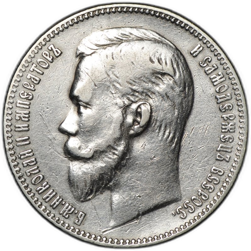 Монета 1 рубль 1902 АР