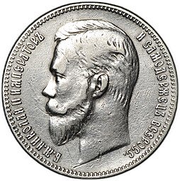 фото для Монета 1 рубль 1902 АР Аверс