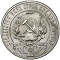 Монета 1 рубль 1922 АГ