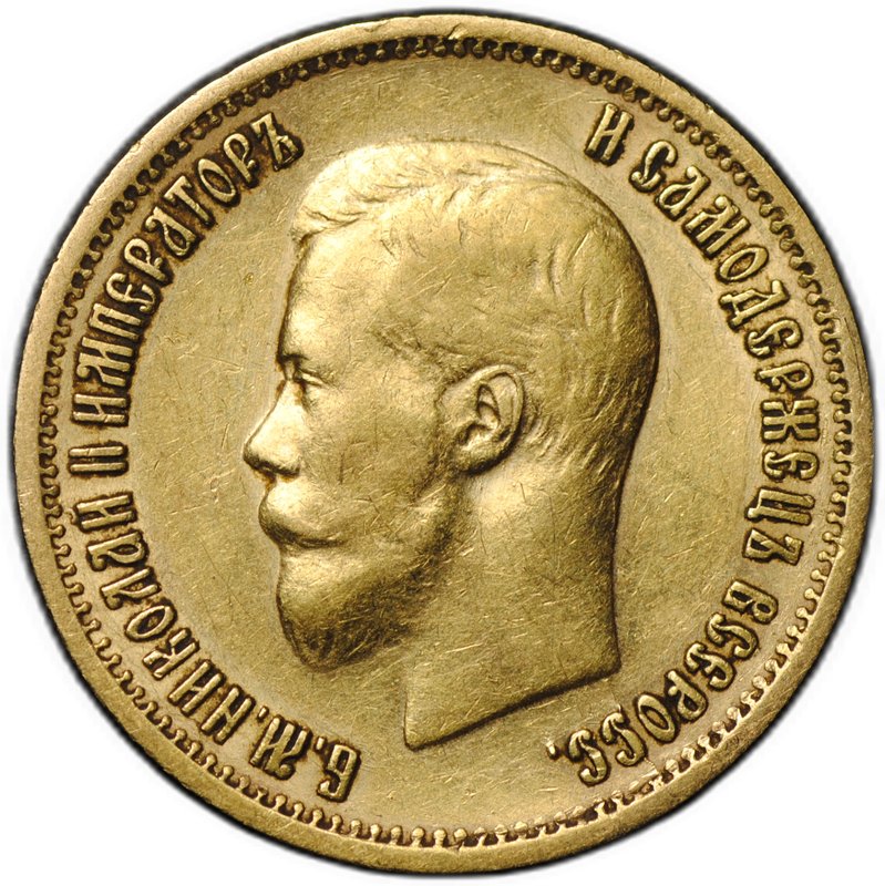 Монета 10 рублей 1899 АГ портрет ранний