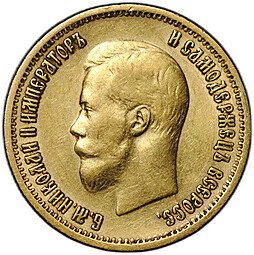 фото для Монета 10 рублей 1899 АГ портрет ранний Аверс