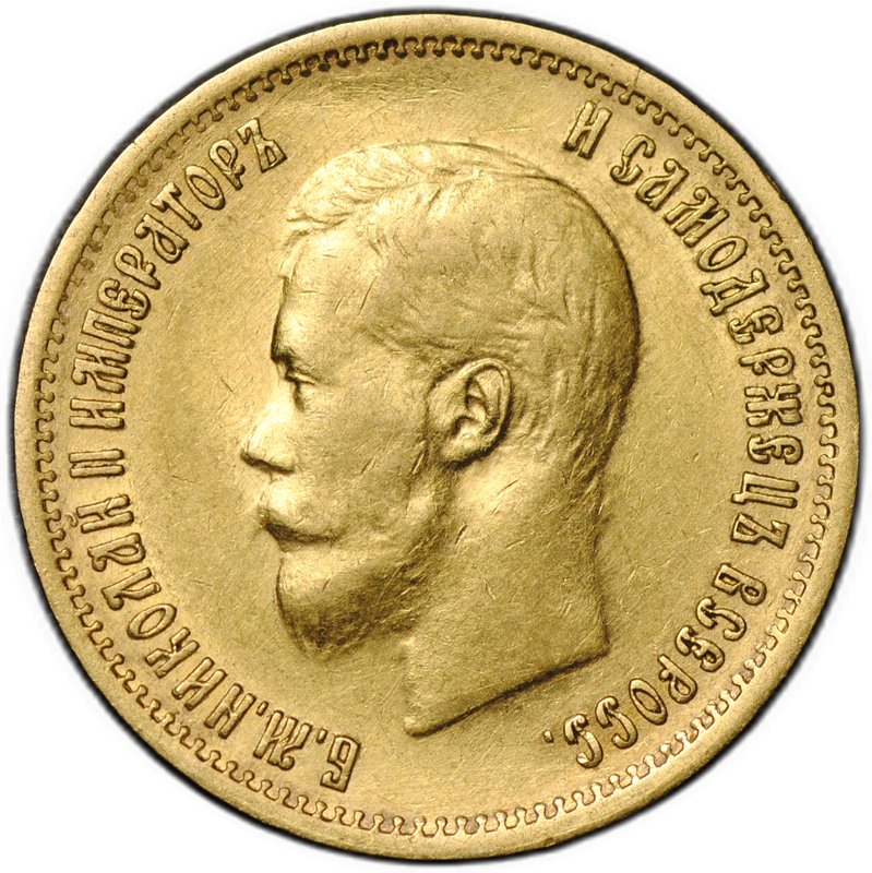 Монета 10 рублей 1899 ЭБ