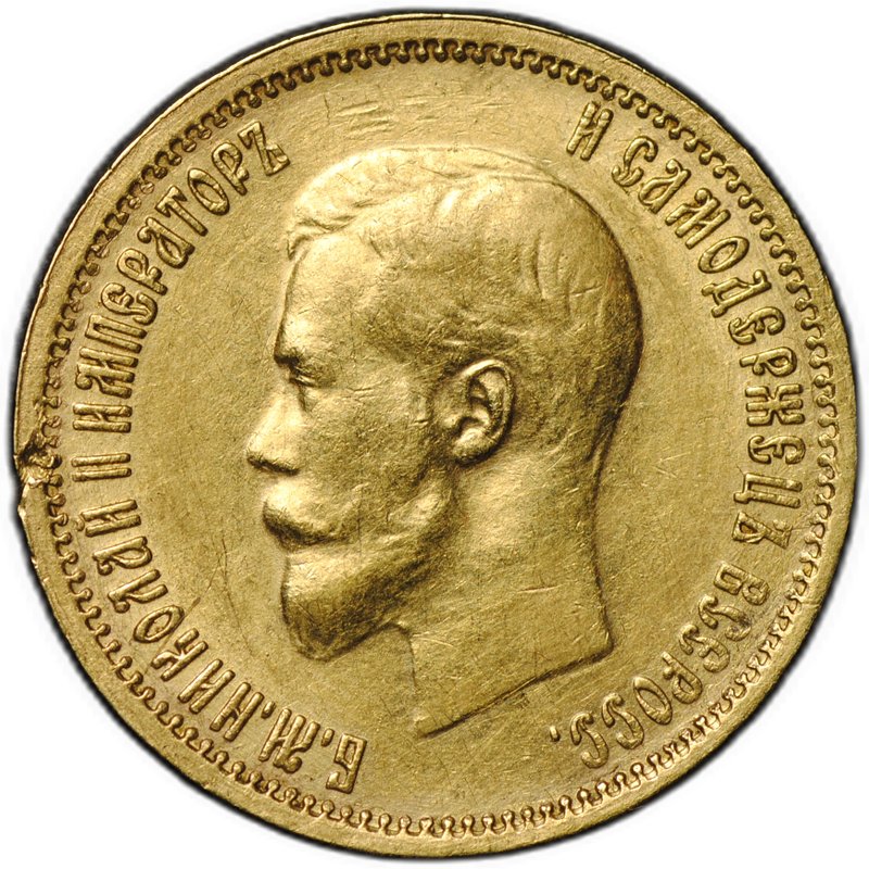 Монета 10 рублей 1898 АГ малая голова