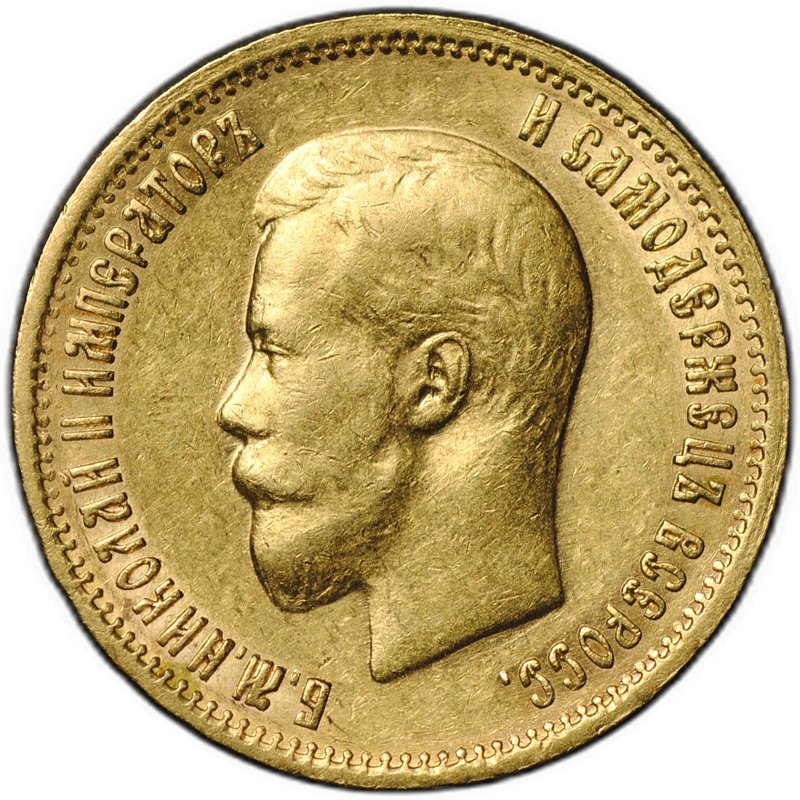Монета 10 рублей 1899 АГ портрет ранний