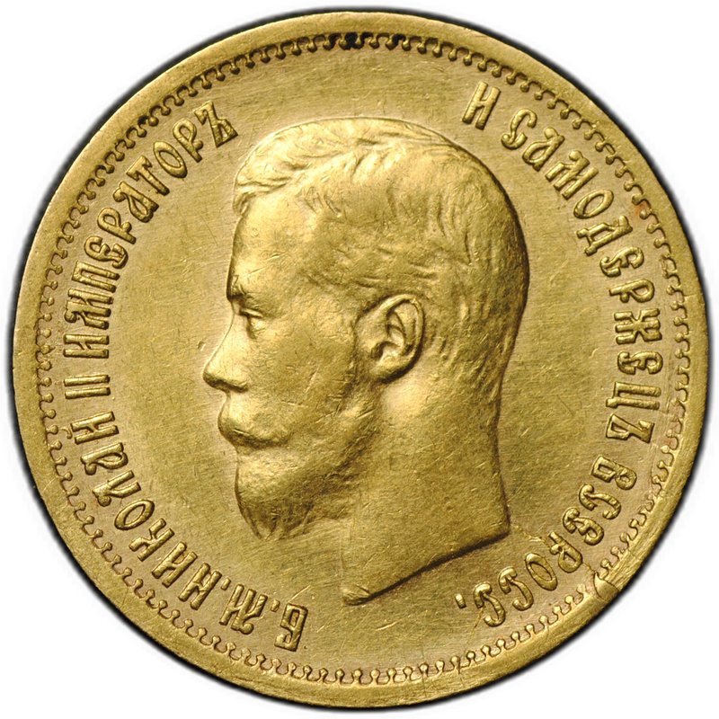 Монета 10 рублей 1899 АГ портрет ранний