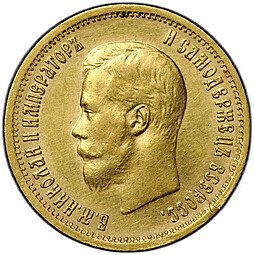 фото для Монета 10 рублей 1899 АГ портрет ранний Аверс