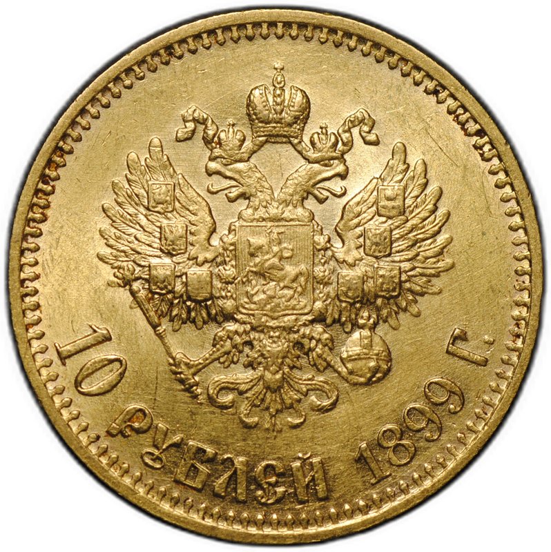 Монета 10 рублей 1899 АГ малая голова