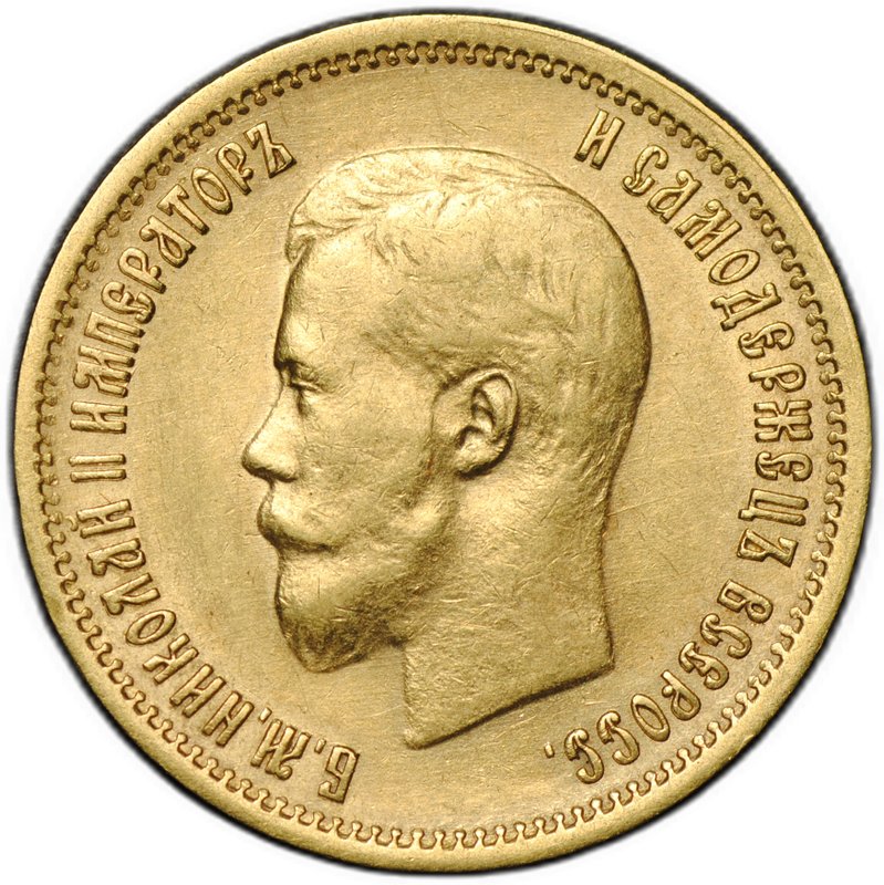Монета 10 рублей 1899 ЭБ