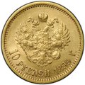 Монета 10 рублей 1899 ЭБ