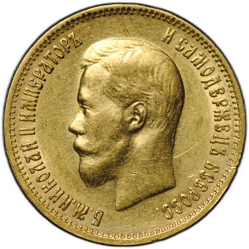Монета 10 рублей 1899 АГ портрет ранний