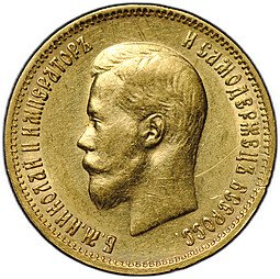 фото для Монета 10 рублей 1899 АГ портрет ранний Аверс