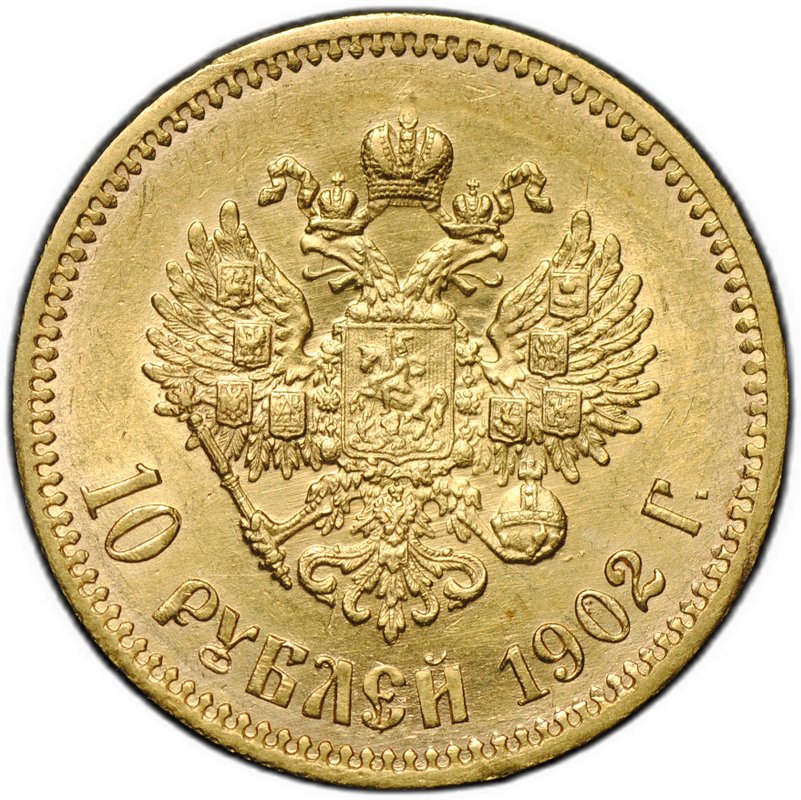 Монета 10 рублей 1902 АР