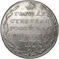 Монета 1 рубль 1804 СПБ ФГ