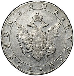 фото для Монета 1 рубль 1804 СПБ ФГ Аверс