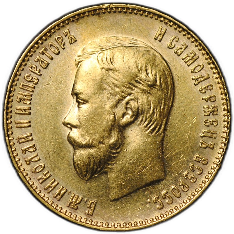 Монета 10 рублей 1911 ЭБ