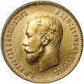 Монета 10 рублей 1911 ЭБ