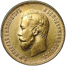 фото для Монета 10 рублей 1911 ЭБ Аверс