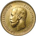 Монета 10 рублей 1911 ЭБ