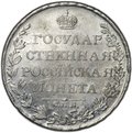 Монета 1 рубль 1809 СПБ ФГ