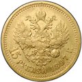 Монета 15 рублей 1897 АГ «СС» заходят за обрез шеи