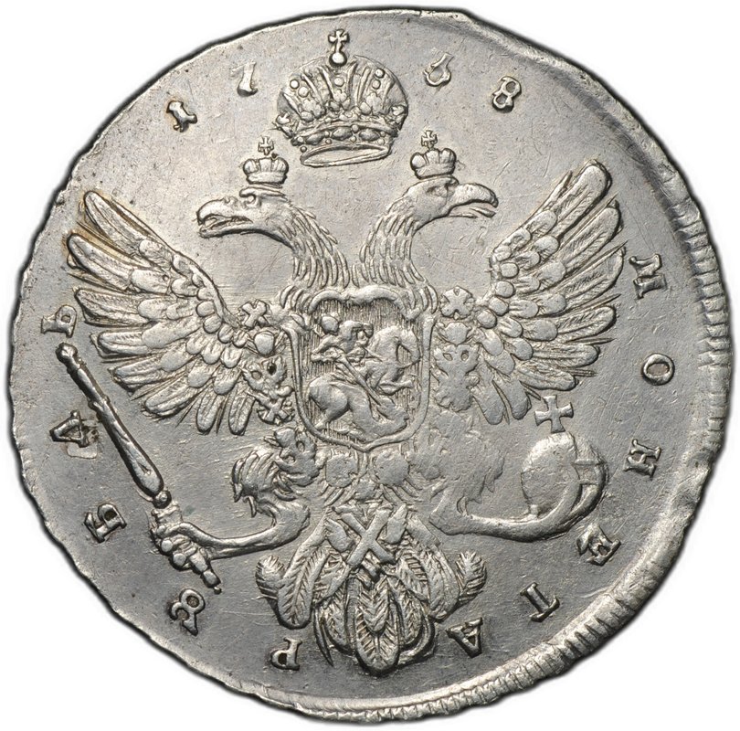 Монета 1 рубль 1738 Московский тип