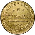 Монета 5 рублей 1841 СПБ АЧ