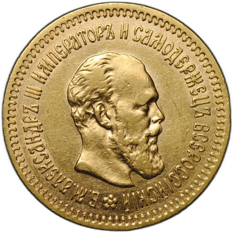 Монета 5 рублей 1888 АГ