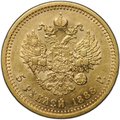 Монета 5 рублей 1888 АГ
