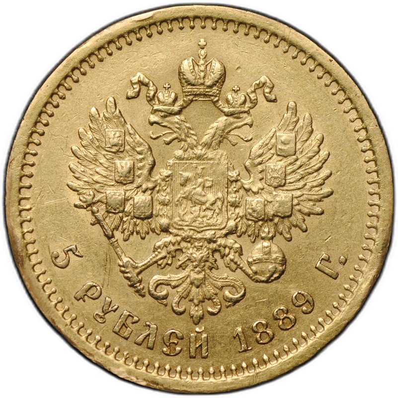 Монета 5 рублей 1889 АГ АГ в обрезе шеи