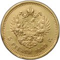 Монета 5 рублей 1889 АГ АГ в обрезе шеи