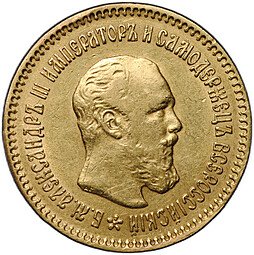фото для Монета 5 рублей 1889 АГ АГ в обрезе шеи Аверс