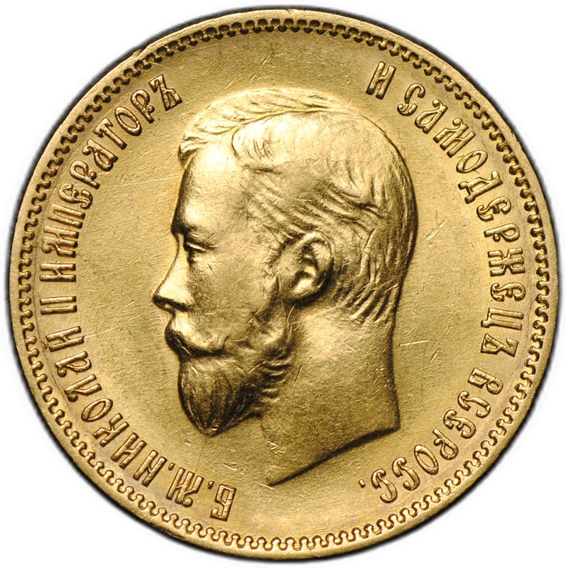 Монета 10 рублей 1903 АР